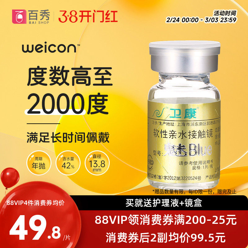 卫康魅blue金装高度数近视隐形眼镜年抛1片装透明舒适薄官网正品