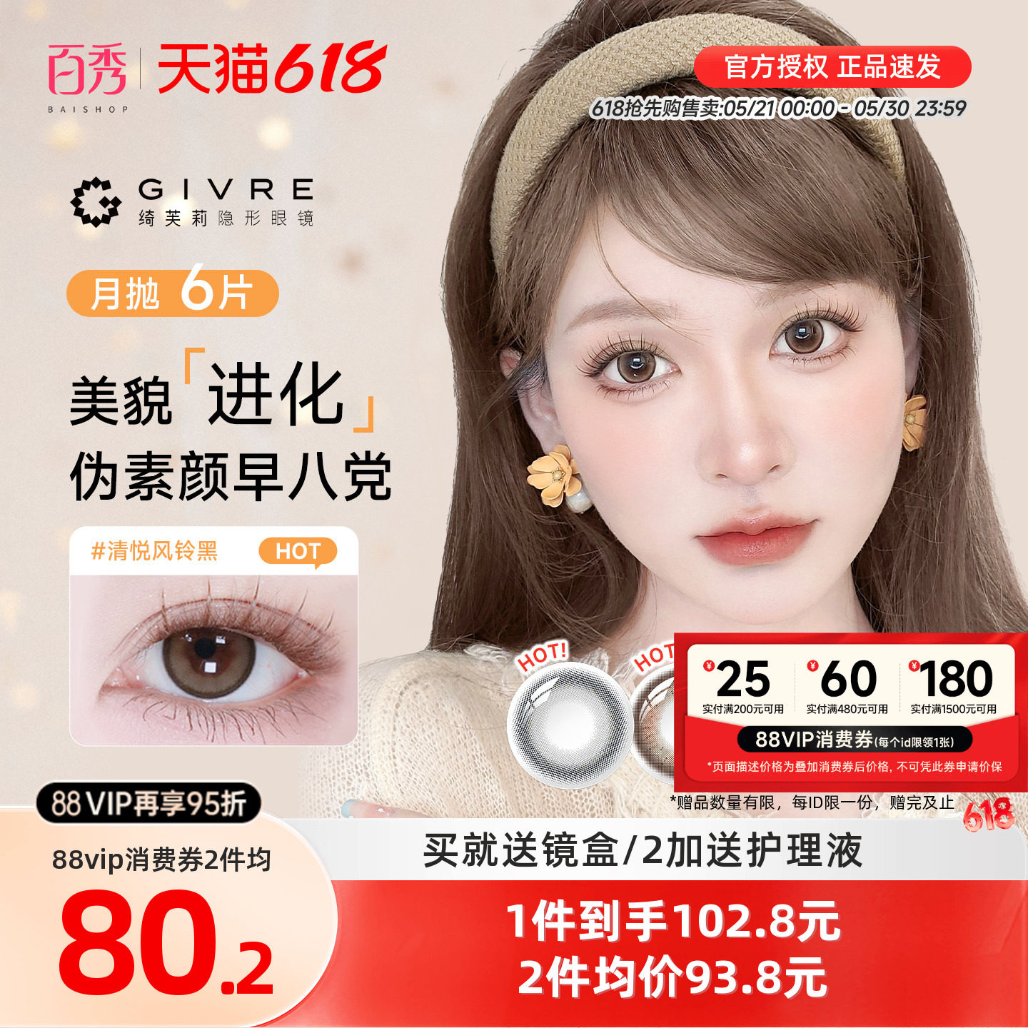 绮芙莉Givre美瞳月抛盒6片装大小直径1片装*6彩色隐形眼镜