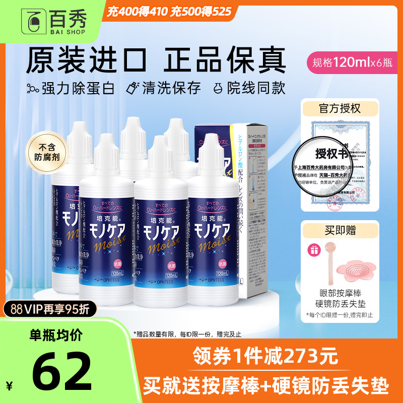 培克能RGP硬性隐形眼镜护理液120mlX6瓶角膜镜塑形镜塑性ok镜旗舰