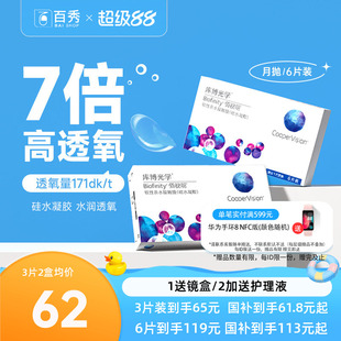库博光学月抛佰视明3/6片装硅水凝胶隐形近视眼镜官方正品旗舰店