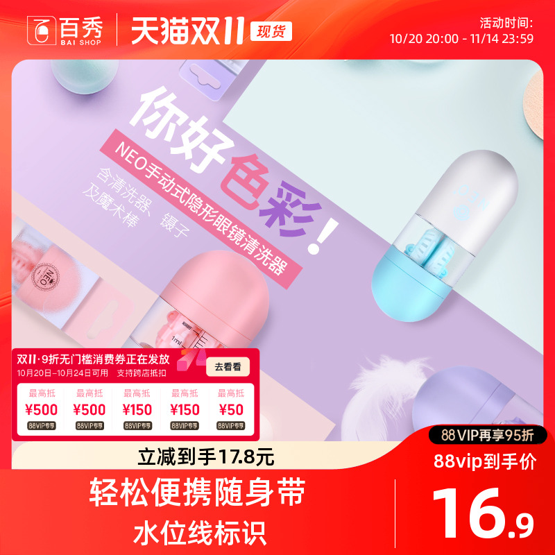 马卡龙配色 清洗省时省护理液 便携