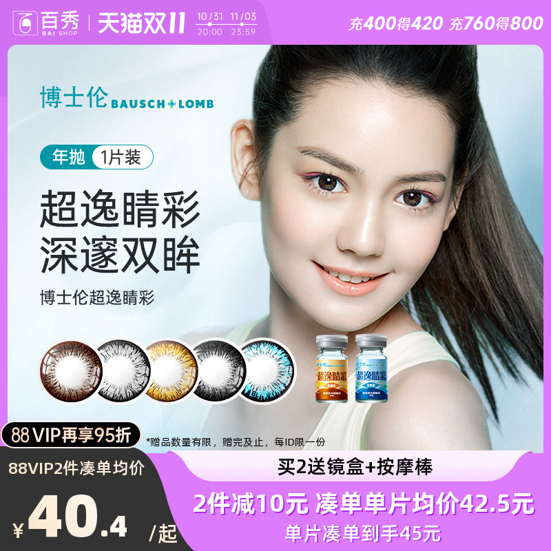 博士伦美瞳年抛2片大小直径超逸睛彩近视隐形眼镜混血网红款正品