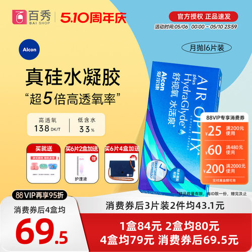 高透氧硅水凝胶材质  可午睡不用摘
