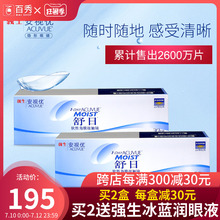 强生隐形眼镜日抛30片装安视优舒日近视眼镜官方旗舰店正品天天抛