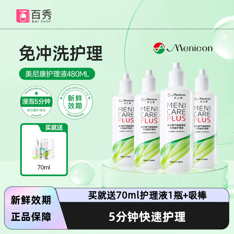 官方品牌授权  效期新鲜  硬镜使用 新包装