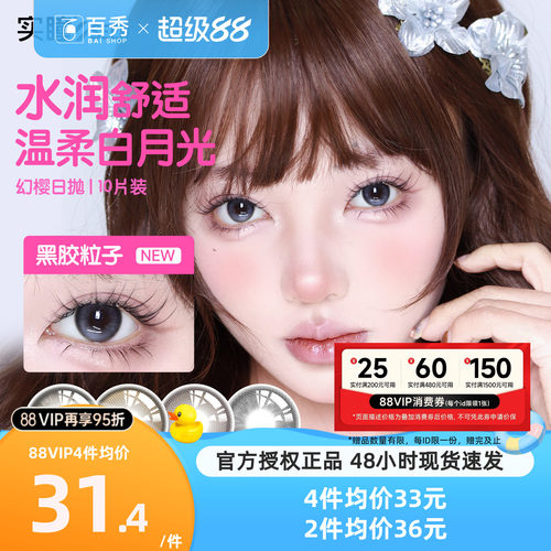 SEED实瞳美瞳日抛10片拉芙芮自然婚礼彩色隐形近视眼镜大小直径女