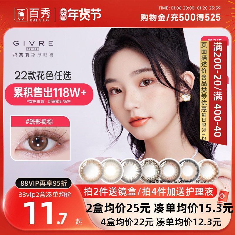 2送礼Givre绮芙莉美瞳月抛1片小直径混血网红莫奈棕彩色隐形眼镜