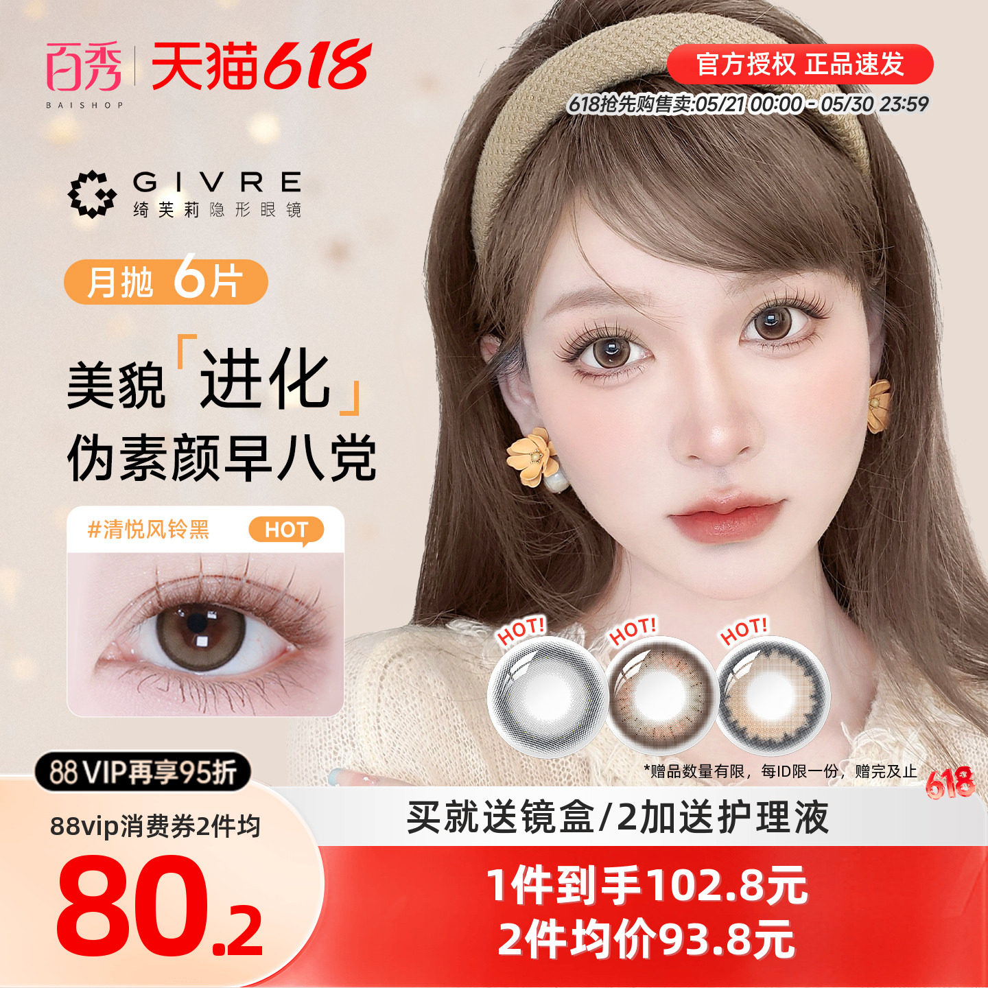 绮芙莉Givre美瞳月抛盒6片装大小直径1片装*6彩色隐形眼镜