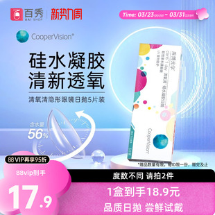 隐形近视眼镜透明 库博正品 库博光学清氧清硅水凝胶日抛5片装 透氧