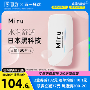 2隐形眼镜近视透明片进口非半月抛 Miru米如日抛30片