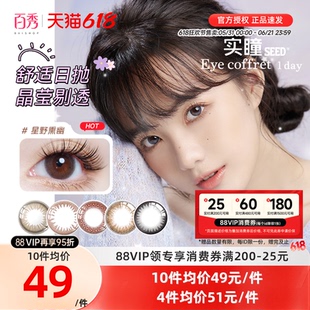 seed实瞳sister可芙蕾美瞳日抛10片大小直径隐形眼镜自然婚礼官方