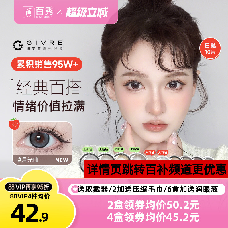 自然通透日系风美瞳  气质撩人 38%含水量