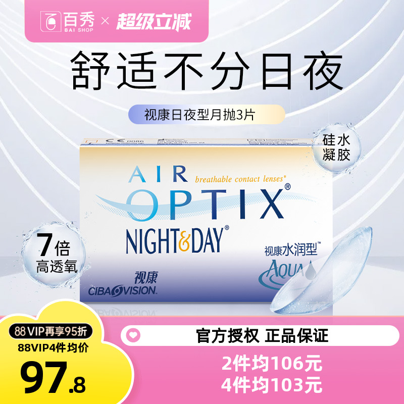 硅水凝胶材质，高透氧