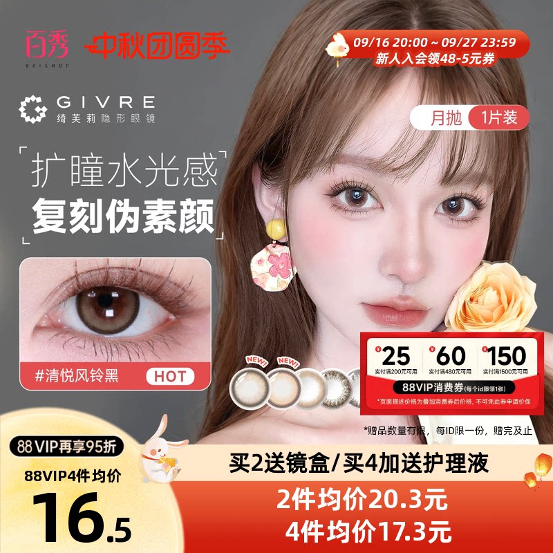 自然新色Givre绮芙莉美瞳月抛1片大小直径混血隐形眼镜旗舰店正品图片