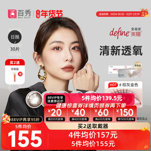 强生美瞳日抛盒30片装大小直径define自然绮遇安视优隐形眼镜官方