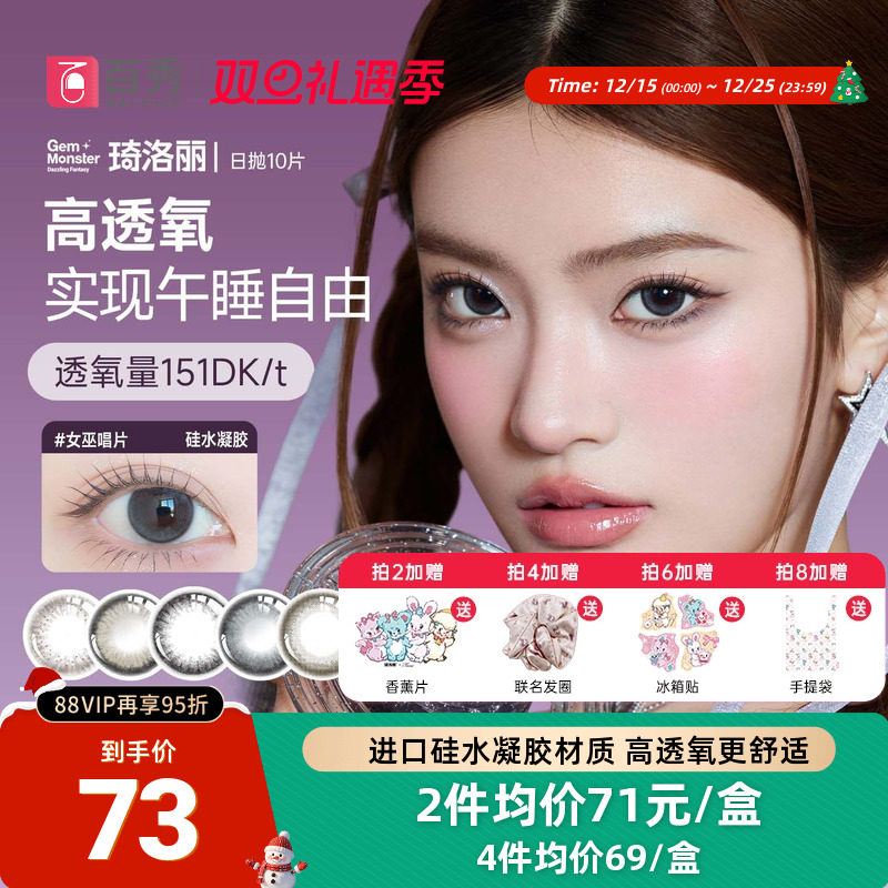 琦洛丽美瞳日抛10片装GemMonster硅水凝胶彩色隐形眼镜明基高透氧