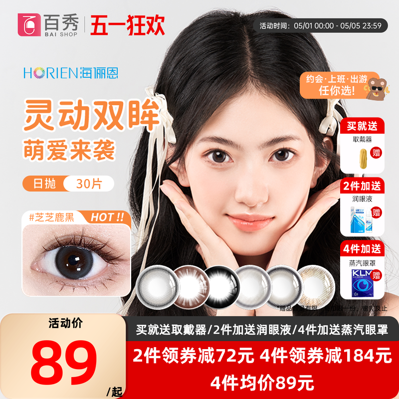 海俪恩美瞳日抛30片萌生宠爱黑色隐形眼镜大小直径一次性10*3盒棕