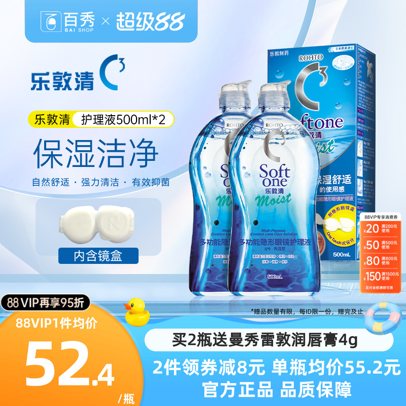 曼秀雷敦乐敦清c3隐形眼镜护理液500ml*2大瓶隐形清洁护理