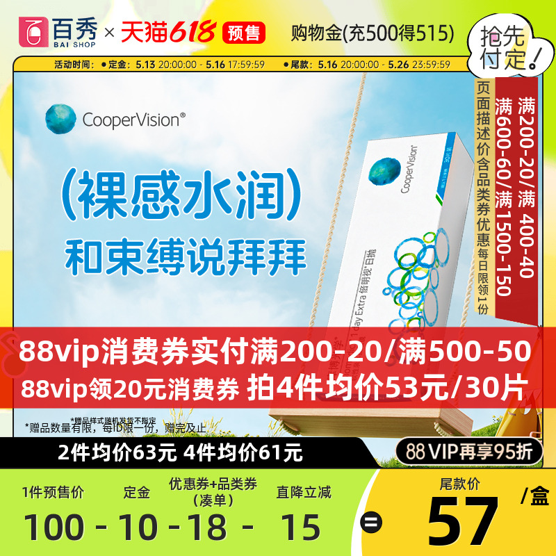 618预售】库博光学隐形眼镜倍明视日抛30片一次性透明非倍新月抛