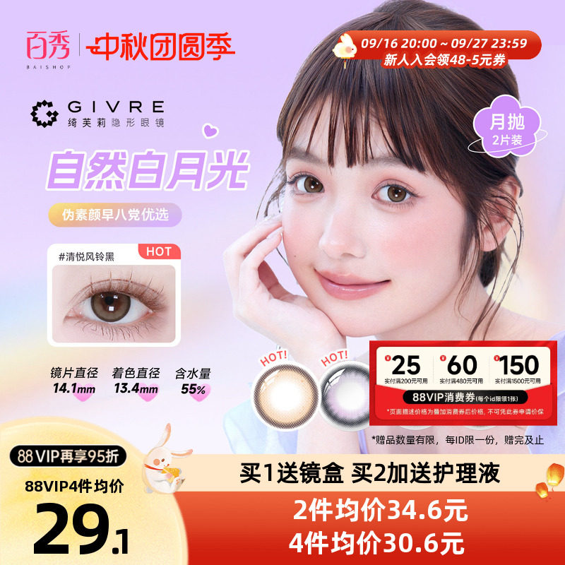 绮芙莉givre美瞳月抛2片大小直径自然彩色隐形眼镜近视官方正品女图片