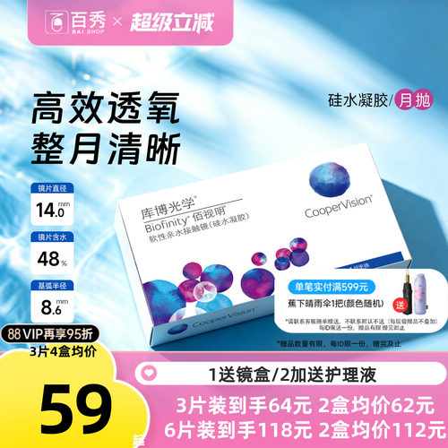 库博光学月抛佰视明3/6片装硅水凝胶隐形近视眼镜官方正品旗舰店