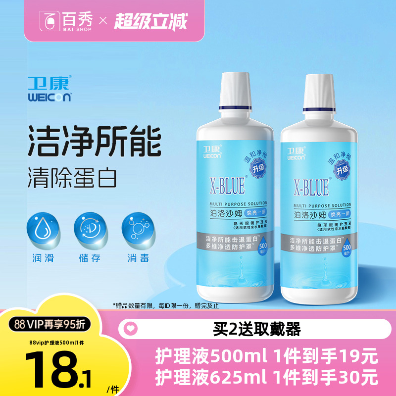 清凉型护理液 组合套装