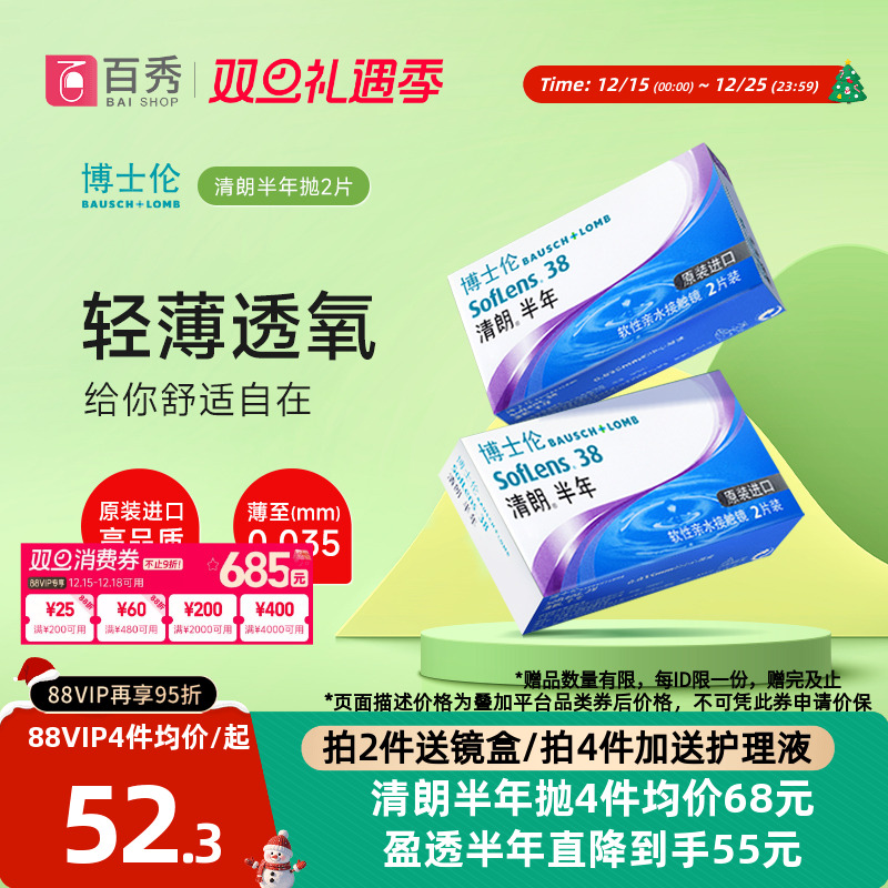 博士伦隐形眼镜清朗半年抛2片原装进口近视透明片水润舒适正品