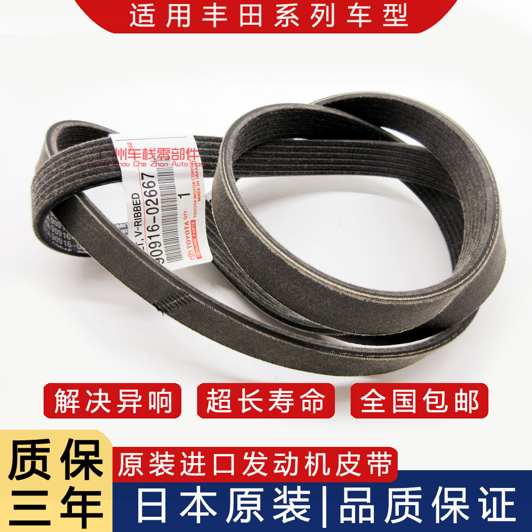 原厂威驰雅力士致炫卡罗拉雷凌花冠逸致奕泽霸道发电机发动机皮带