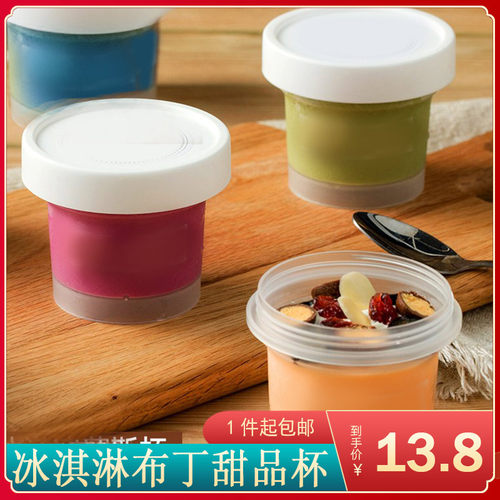 冰激淋烧仙草甜品雪糕盒子奶冻