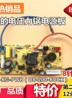 美的电压力锅8针主板13LS508A电源板MY-KG-PW(OB200-BUCK)线路板