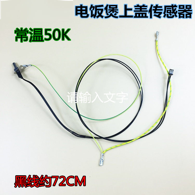 美的电饭煲MB-FS3017 FS4017 FS5017上盖传感器 感温探头温控器