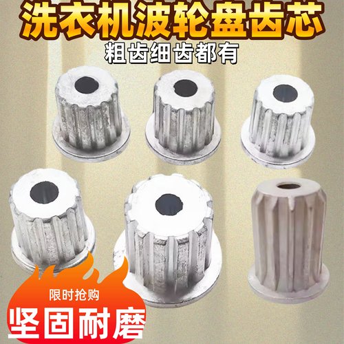 洗衣机配件转心波轮水