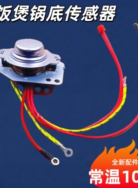 适用九阳电饭煲温度传感器JYF30FE05/40FE05温控40FS10磁钢40FS11
