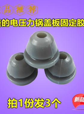美的电压力锅防溢盖密封固定圈配件MY-13SS505A/506A灰色穿孔胶塞