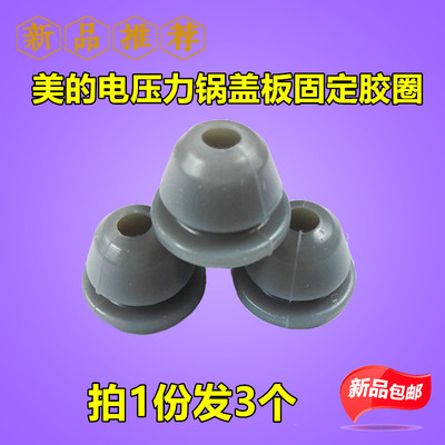 美的电压力锅防溢盖密封固定圈配件MY-13SS505A/506A灰色穿孔胶塞