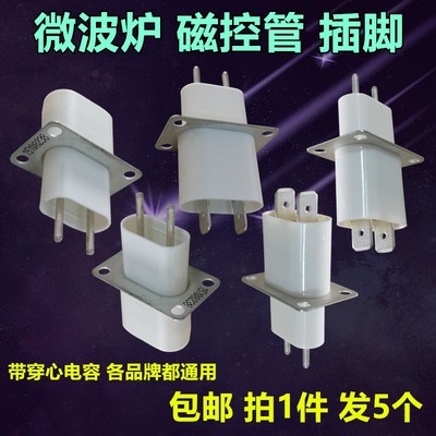适用微波炉穿心电容插座