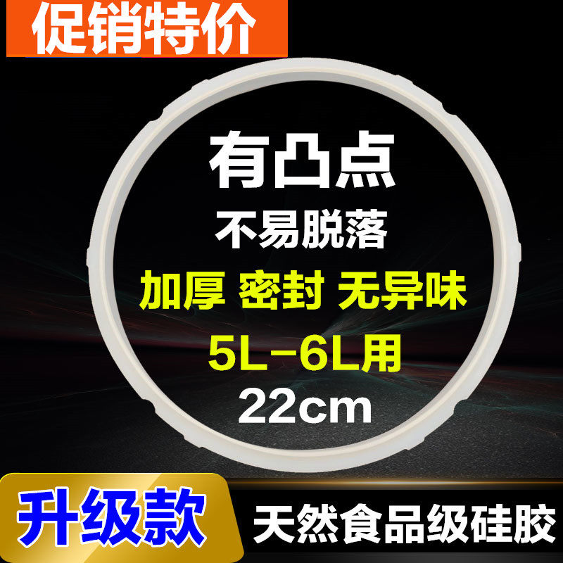 适用电压力锅密封圈电高压锅配件胶圈CYYB50YA10凸点升级版