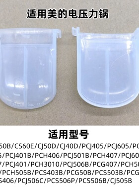 美的电压力锅煲配件接水盒MY-CH50B/CS60E/CJ50/CD50D/CD40蓄水盒