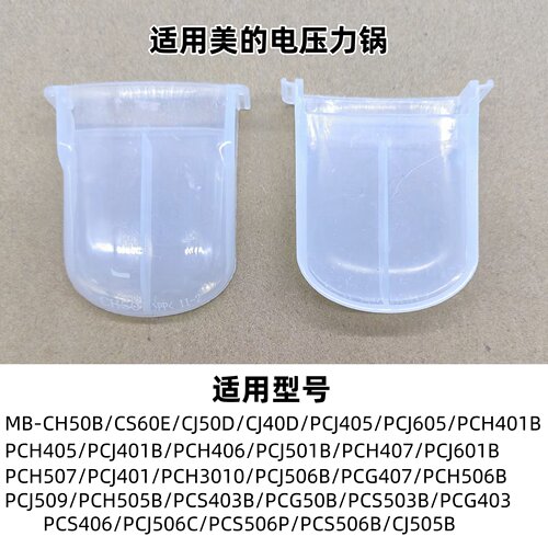 美的电压力锅煲配件接水盒MY-CH50B/CS60E/CJ50/CD50D/CD40蓄水盒