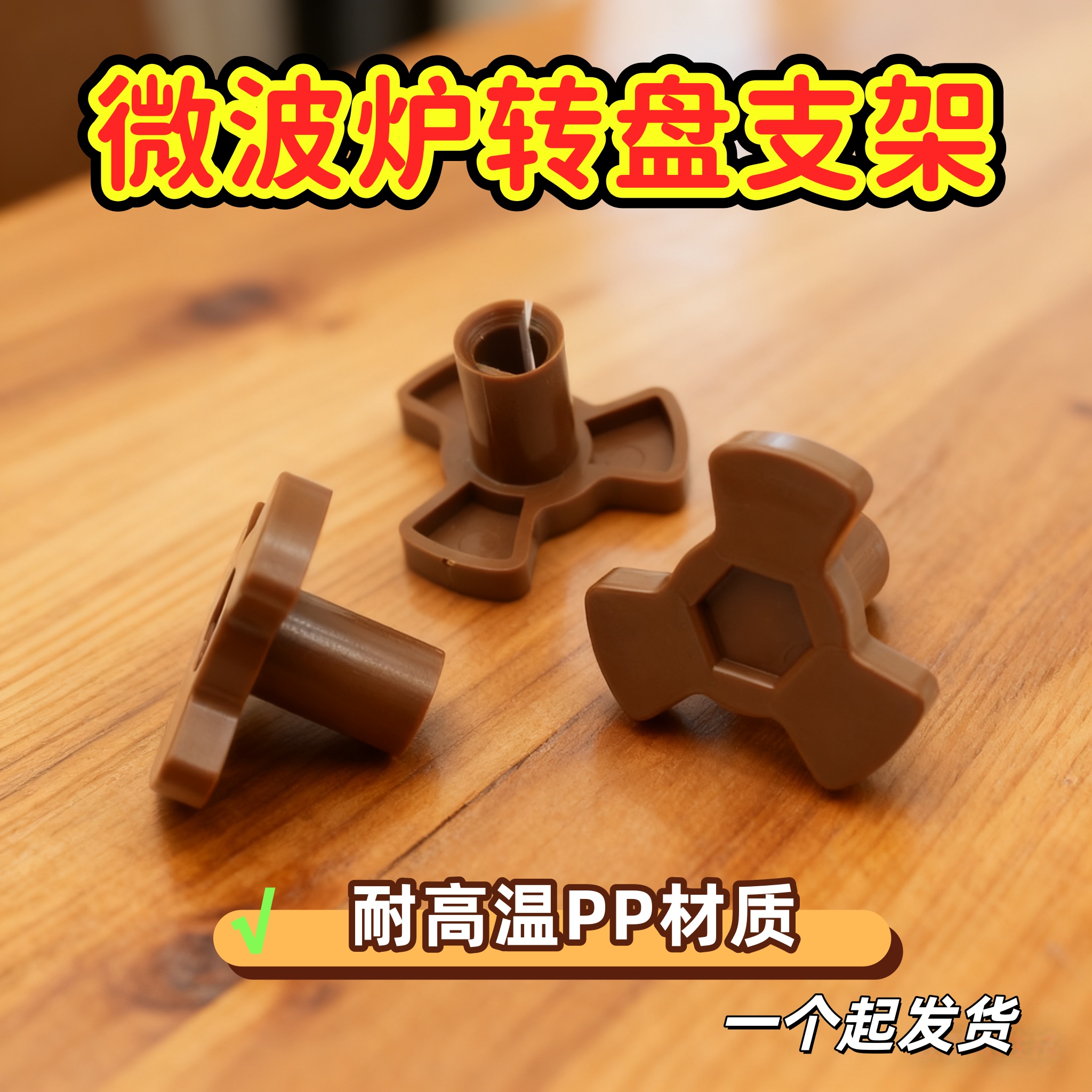 格兰仕微波炉配件玻璃转盘支架转芯转轴Y型架托盘支架转芯包邮