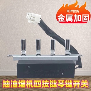 DT23Q 美 DT23G 220 DS101加固四键开关 抽吸油烟机琴键按钮CXW