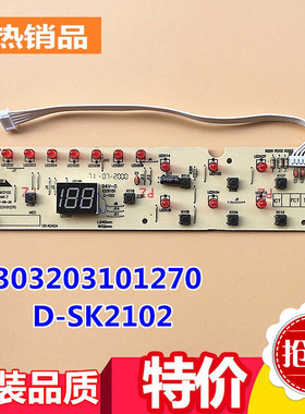 美的电磁炉配件显示板C21-SK2102/C21-SK2002/C20-HK2002 D-SK210