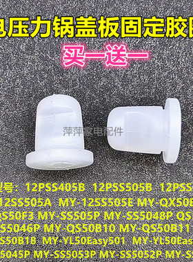 美的电压力锅配件盖板固定密封圈MY-SS5050P/SS5061P胶塞小胶帽