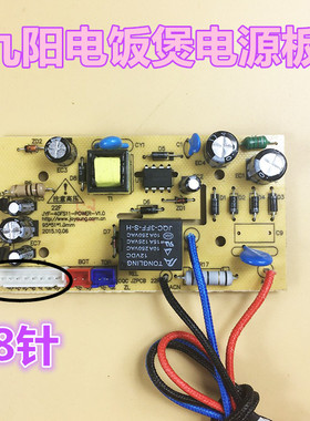 适用九阳电饭煲电源板主板JYF-40FS11/40FS23/FS18/FS19电路板配