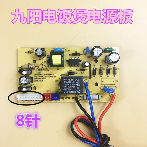 适用九阳电饭煲电源板主板JYF-40FS11/40FS23/FS18/FS19电路板配