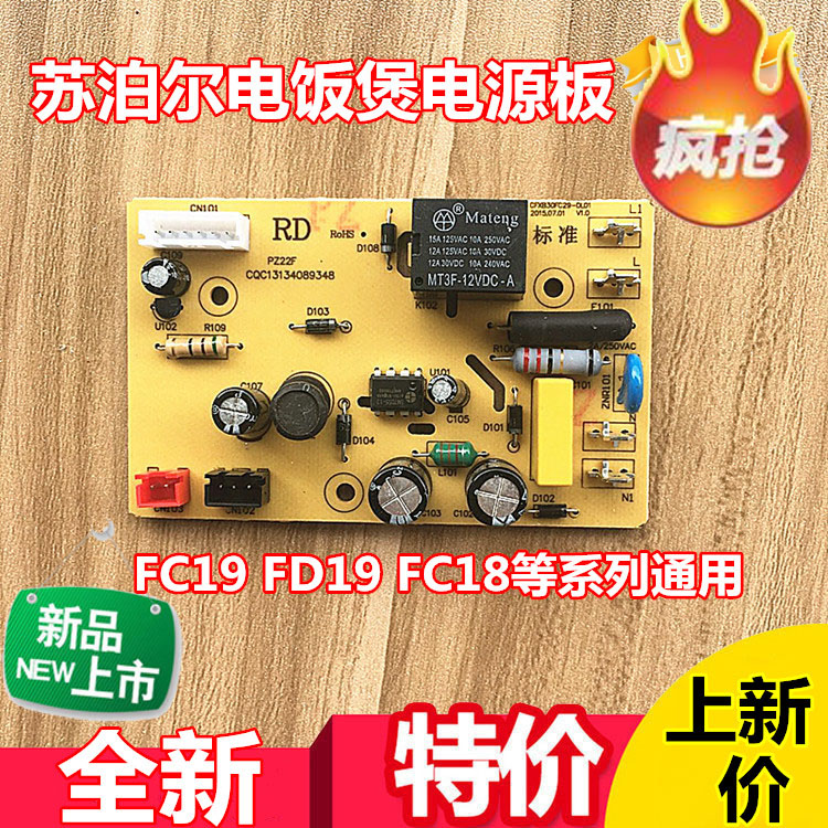 适用苏泊尔电饭煲电源板配件CFXB40FC18-75 主板 CFXB50FC18-75板