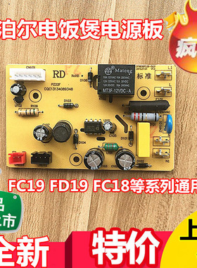 适用苏泊尔电饭煲电源板配件CFXB40FC18-75 主板 CFXB50FC18-75板