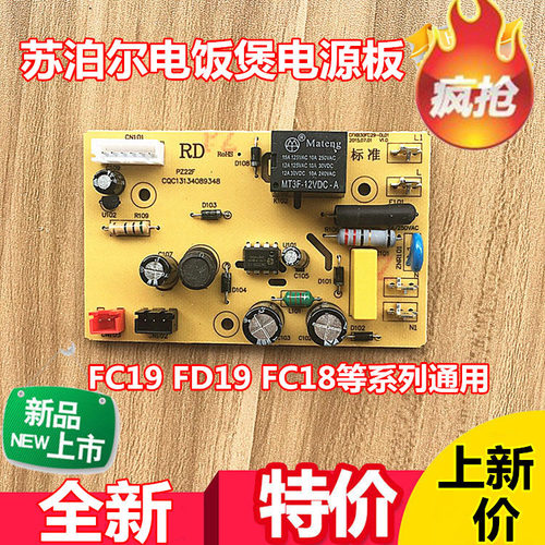 适用苏泊尔电饭煲电源板配件CFXB40FC18-75 主板 CFXB50FC18-75板