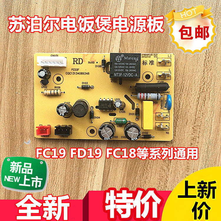 适用苏泊尔电饭煲配件CFXB50FC29-75 CFXB30FC19-60电源板线路板 厨房电器 电煲/电锅类配件 原图主图