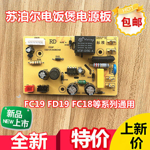 适用苏泊尔电饭煲主板CFXB50FD19-75 电源板CFXB30FC18-60线路板